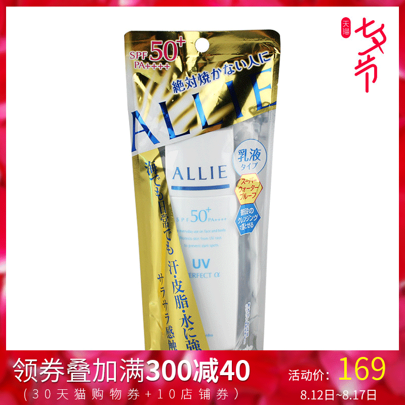 ±£Ë°ÈÕ±¾ Kanebo/¼ÎÄȱ¦ALLIE·ÀɹÈéÒº ·ÀË®·Àº¹·Àɹ˪SPF50+60ml