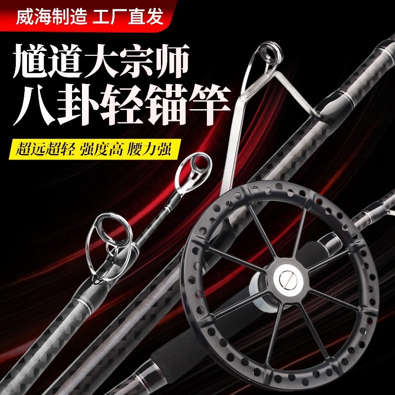 2024新款馗道大宗师八卦轻锚鱼竿航空铝锚鱼轮 2.4米八卦远投轻锚