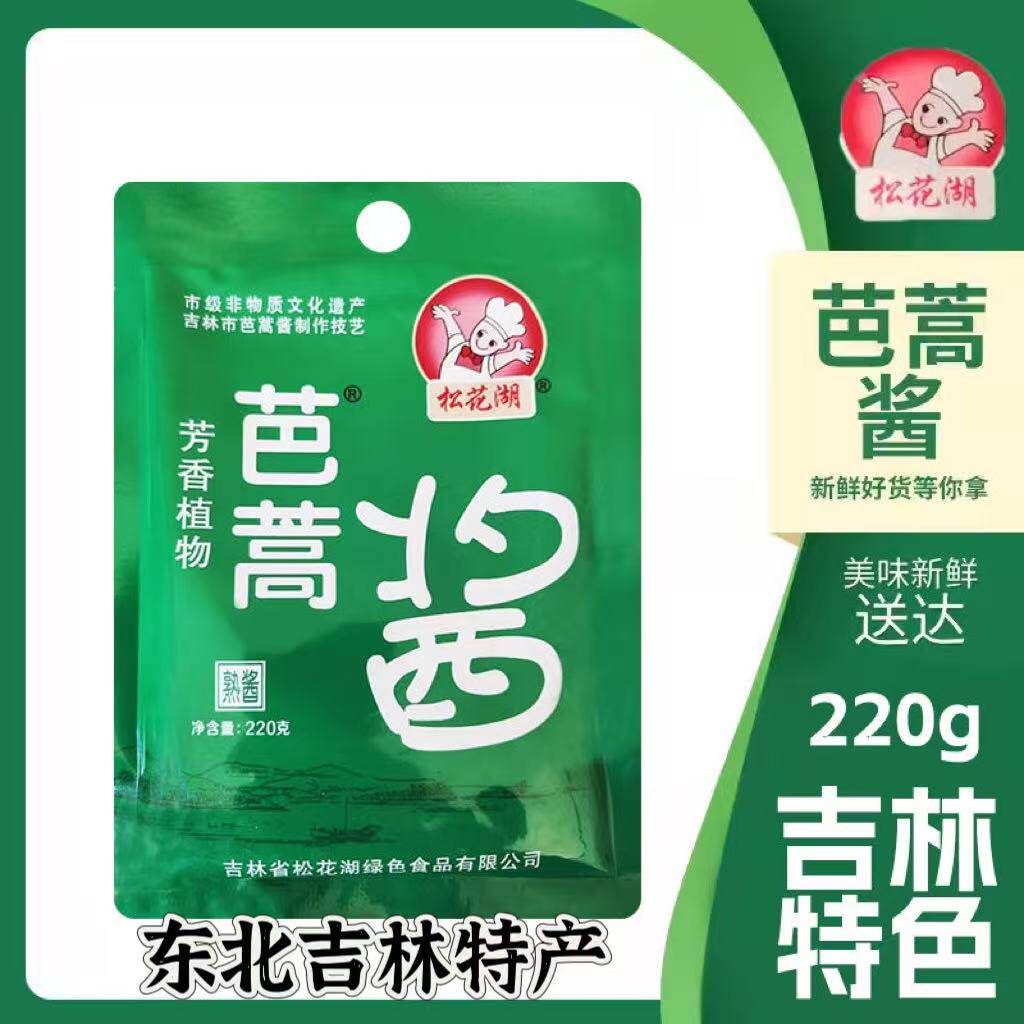 芭蒿酱220g吉林特产熟酱调料铁锅炖鱼酱料调味酱大酱黄豆包邮