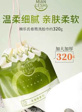 包邮棉乐氏Mianleshi洗脸巾一次性洁面巾棉柔巾棉乐士宝宝可用