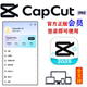 国际版 Provip稳定支持手机电脑平板三端通用 CapCut