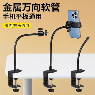 金属大力夹直播自拍夹床头桌面万向软管懒人手机支架平板夹手机夹