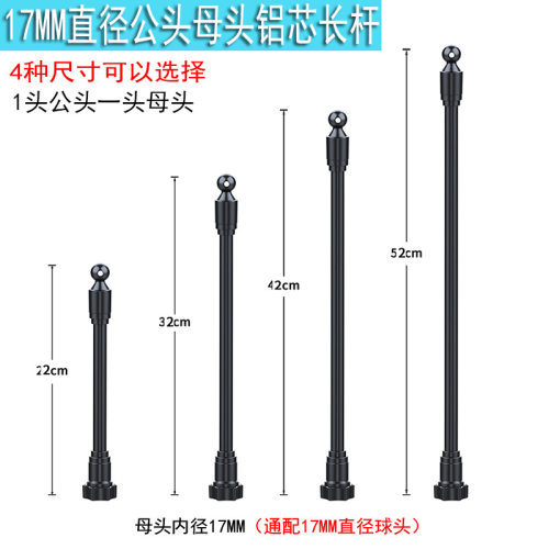 17MM球头公母头延长杆连接杆