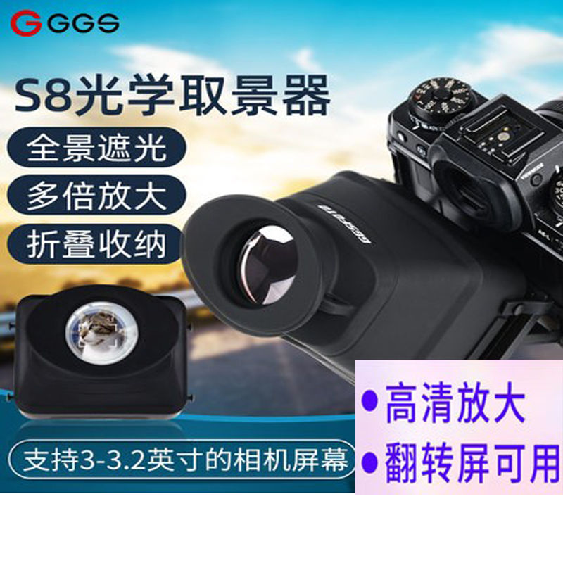 GGS取景器放大镜微单反相机眼罩5D4 R5 R6 D850 A7R4 Z5 D780遮光-封面