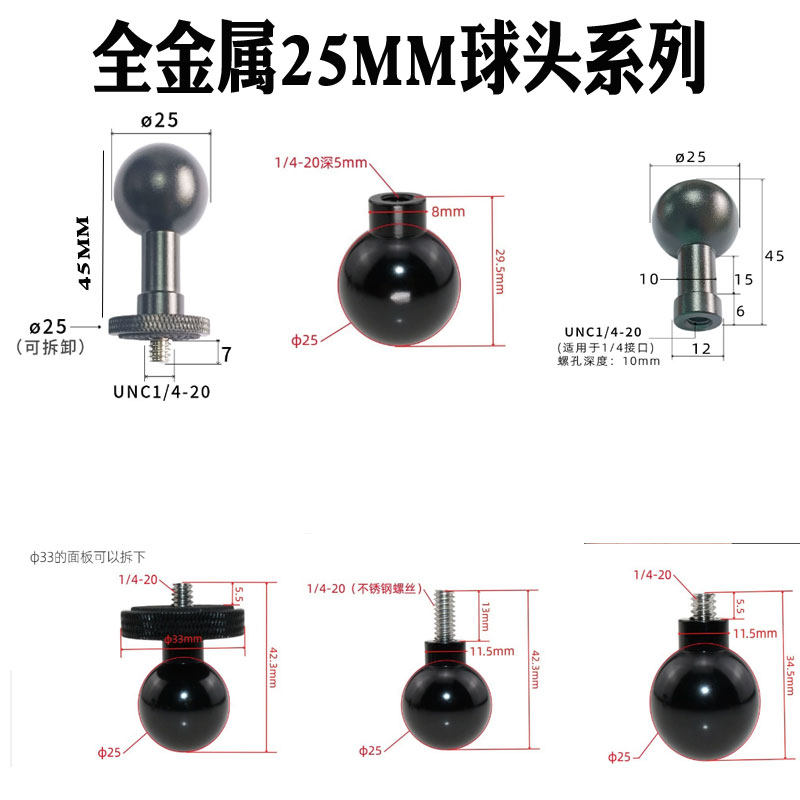 手机支架配件25MM球头铝合金摩托车车载支架转接头1/4螺丝转换