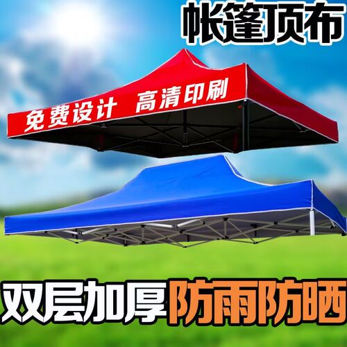 3X3帐篷布摆摊雨棚布替换四角帐篷伞布顶布加厚防雨大四方伞布