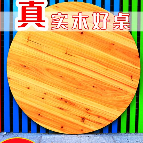 实木大圆桌杉木圆桌可折叠圆桌子家用酒店多人圆台酒席桌面圆桌面