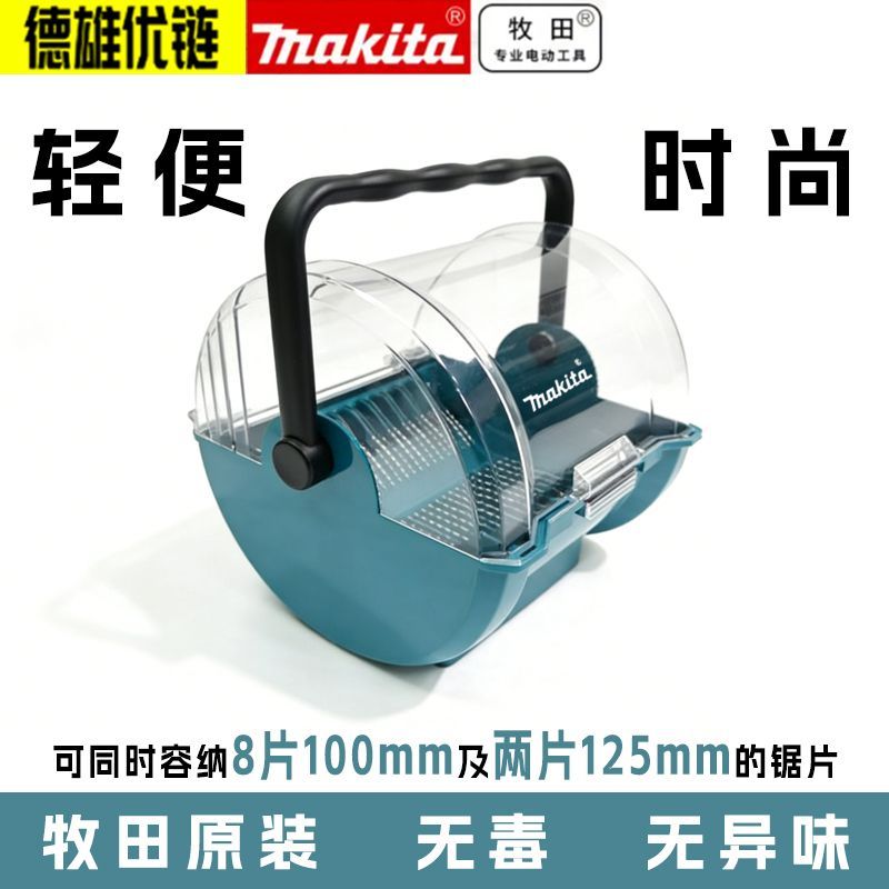 MAKITA牧田锯片收纳盒D-63862木工金属切割角磨机云石片4寸100mm图片