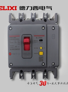德力西漏电保护塑壳断路器 CDM3L-4300 100A125A160A200A代替CDM1