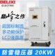 220v 德力西 20000w 家用全自动TND3 数显稳压器 稳压器20KW