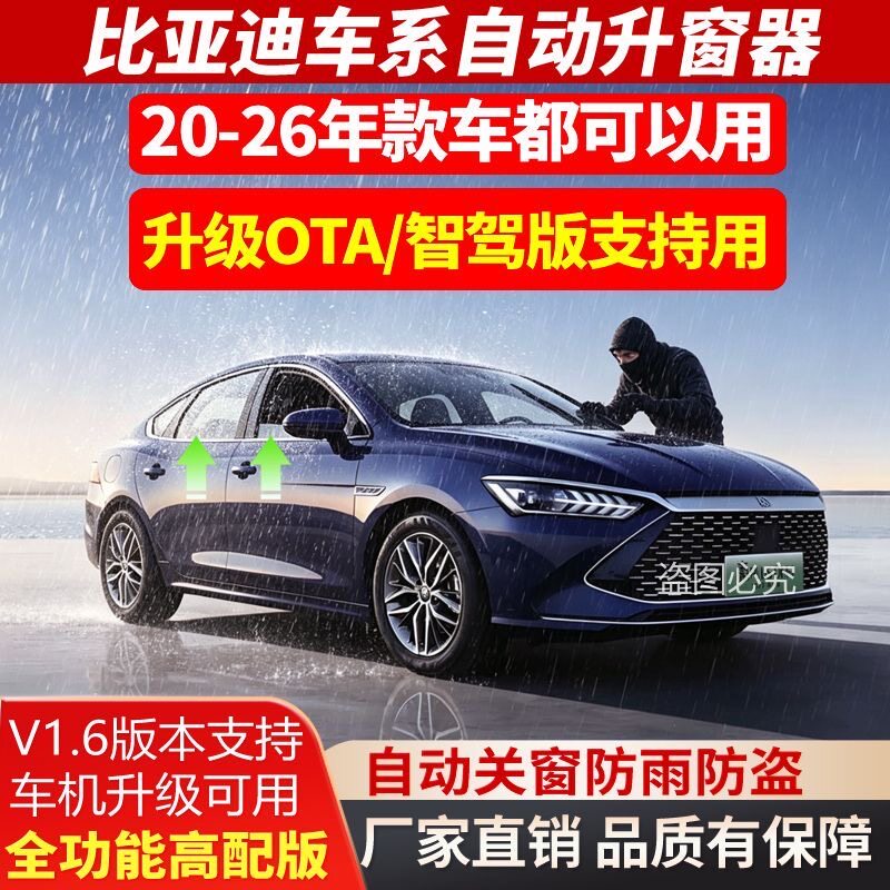 比亚迪海鸥秦PLUSdmi海豚海豹驱逐舰05一键玻璃自动关升降窗器OBD