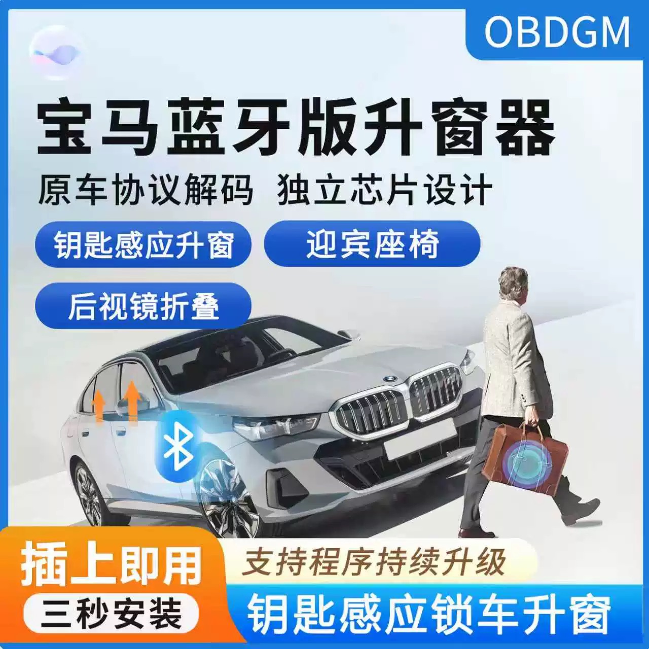 蓝牙宝马升窗器3系5系6系7系X1X2X3X5X7一键自动升降窗离车自锁