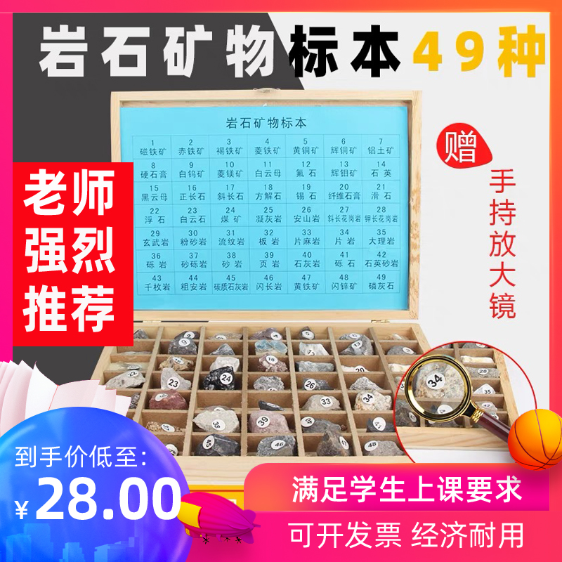 教师同款岩石矿物标本小学四年级科学实验器材地理科普教具学生用
