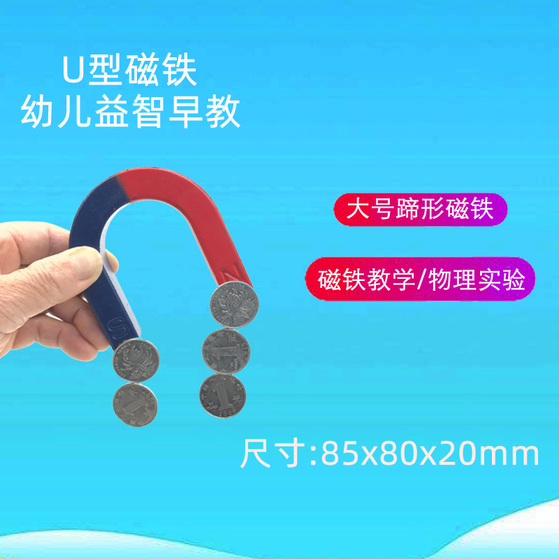 蹄形磁铁大号85*80U型吸铁石马蹄型磁铁磁石头幼儿玩具益智一个