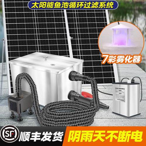 太阳能鱼池过滤器水循环净化器省