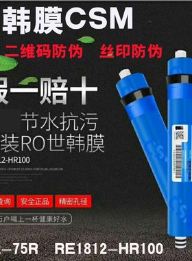 世韩CSM反渗透RO膜CSM1812-75RHR-100G3013-400G2813-600G节水膜