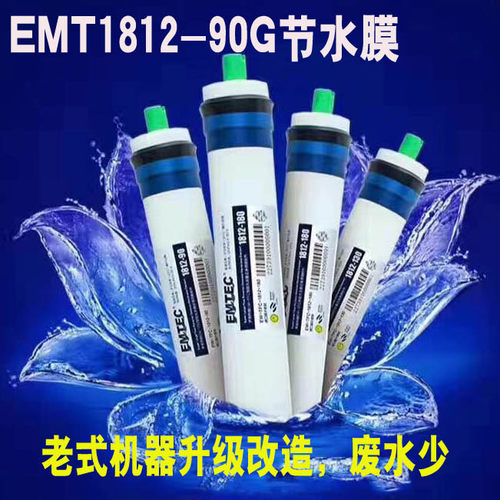 反渗透净水机废水少ro膜节水膜