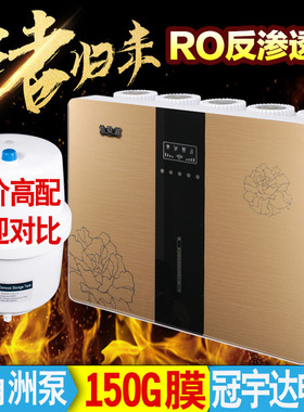 家用反渗透RO净水器节水微废水比1:1四代六代直饮机纯净水机包邮