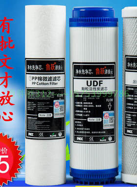 鲁跃十寸平口品牌通用前三级pp棉UDF颗粒碳CTO压缩碳套装123