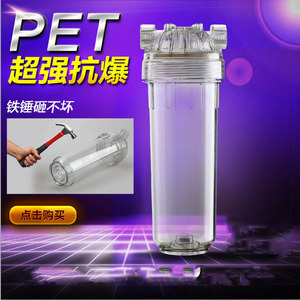 净水器净水机纯水机超滤机热水器管道前置过滤器防爆透明pet滤瓶