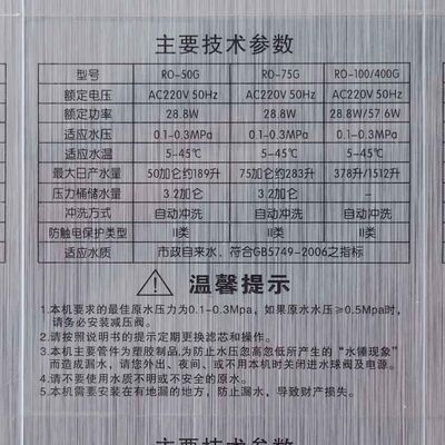 组装净水机纯水机技术参数贴纸产品规格说明温馨提示标签贴纸