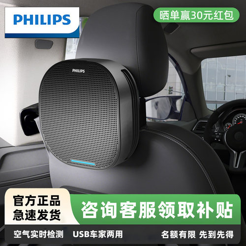 Philips车载空气净化器GP5201 HEPA滤网除甲醛烟雾