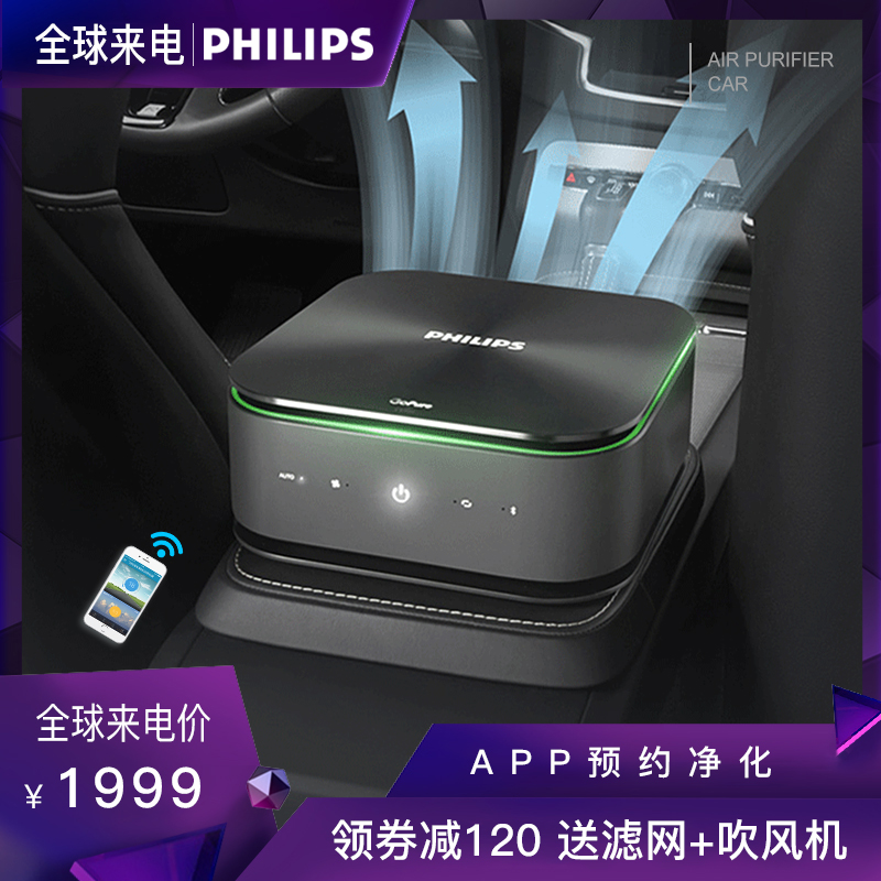 [philips智行豹专卖店车用氧吧,空气净化器]飞利浦GP9101奥迪车载空气净化器月销量3件仅售1899元