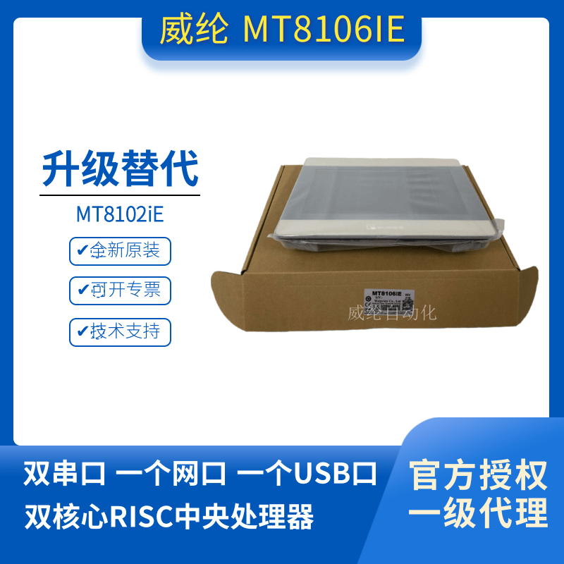 威纶通人机界面MT8106iE