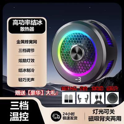三档数显磁吸结冰散热器数显关灯