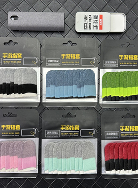 游戏指套大礼包灵敏丝滑不断触游戏半导体结冰散热器电竞防汗指套