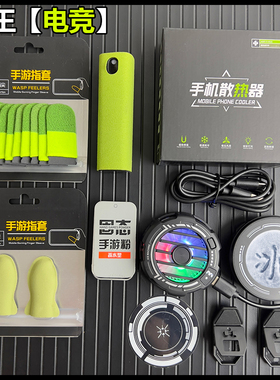 游戏指套半导体结冰散热器吃鸡王者电竞防汗指套丝滑灵敏不断触游