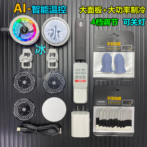 AI智能温控磁吸背夹手机散热器