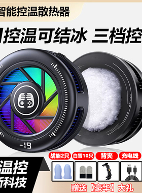 【AI结冰散热器】主播同款半导体三档温控散热器数显可关灯磁吸新