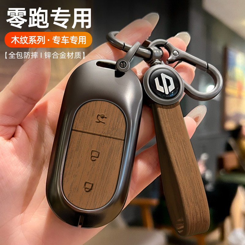 零跑B10C10C11C16钥匙套壳包男女摇控钥匙壳扣专用汽车高端木纹