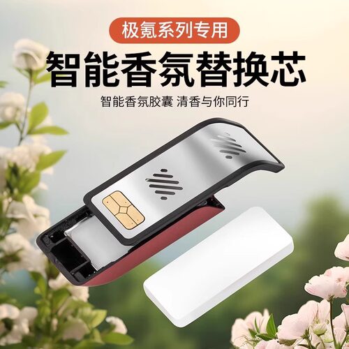 极氪001/009/9X/8X香薰替换芯片车载赫尔辛基的雪香氛膏汽车用