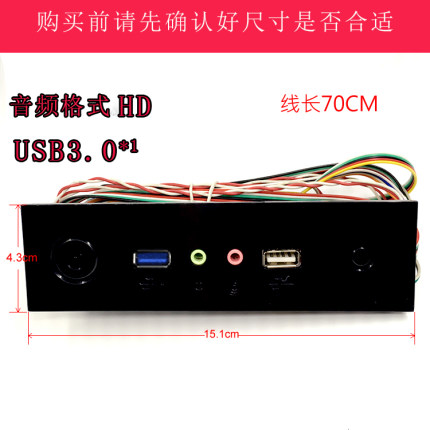 电脑机箱光驱位前置面板USB3.0*1/USB2.0*1+2*音频+开关0.7m线