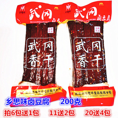 素食乡思味200g素食武冈卤豆腐