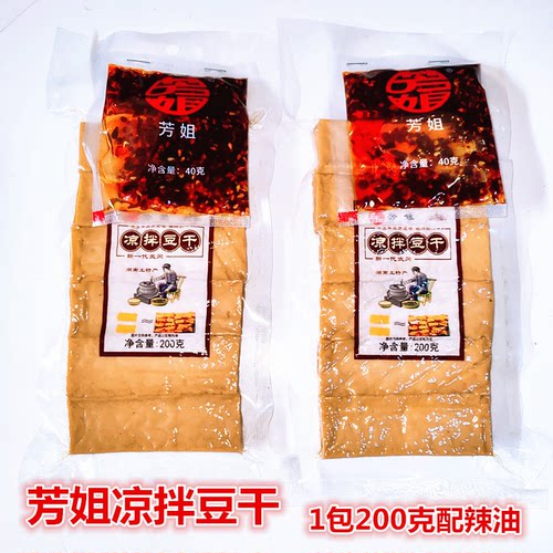 芳姐凉拌豆干香拌豆干 湖南邵阳武冈特产卤豆腐干卤香干小吃零食