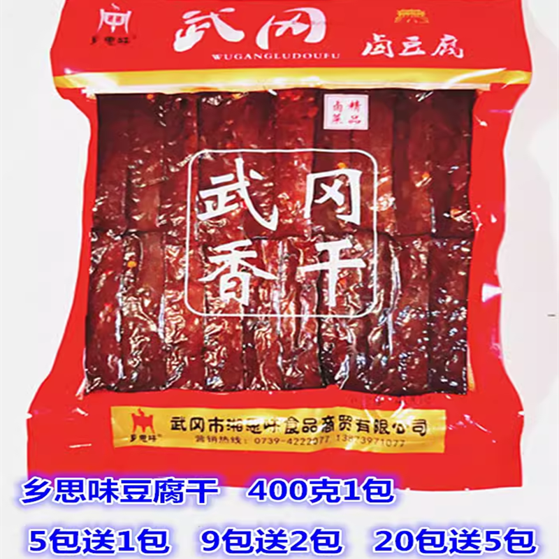 乡思味武冈豆腐湖南400克