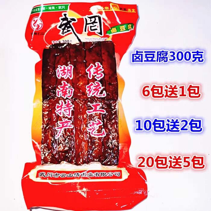 武冈特产卤豆腐10片装300克卤豆干湖南邵阳卤香干猪血丸子零食