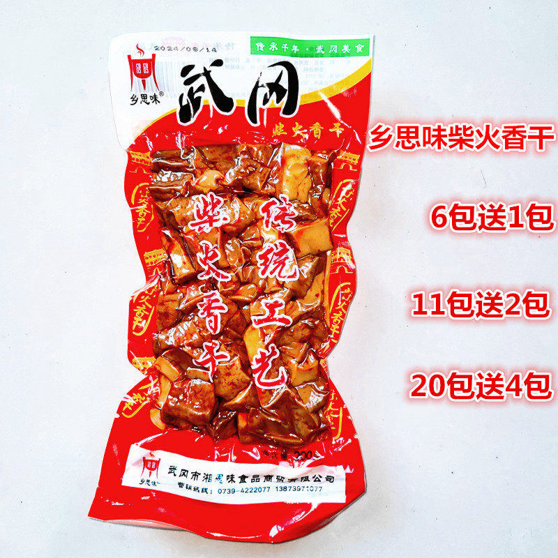 乡思味柴火香干卤豆腐湖南特产武冈卤豆腐干香干休闲素食零食小吃