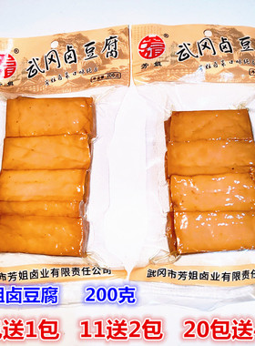 芳姐卤豆腐干卤香干 湖南邵阳特产武冈卤豆腐卤豆干制品休闲素食