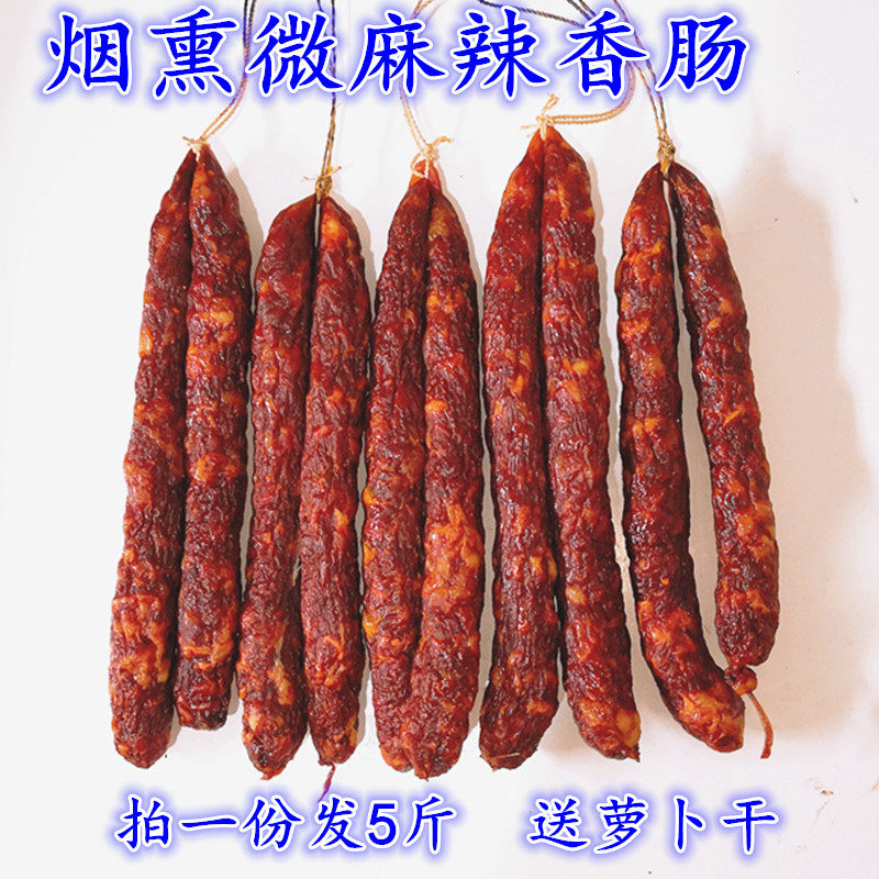麻辣香肠柴火烟熏腊味5斤装 湖南腊味特产腊肠腊肉腊香肠猪血丸子