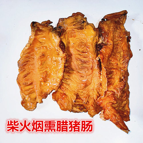 腊猪肥肠烟熏干货湖南土特产腊味年货腊肉腊肠农家猪大肠片肠