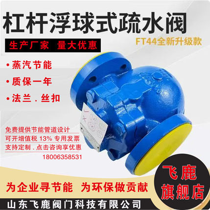 FT44-16节能型杠杆浮球疏水阀洗涤印染烘干烫平机只排水不排气