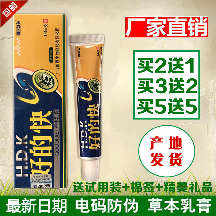 【正品】好的快乳膏正品 明尼舒达好得快草本乳膏软膏