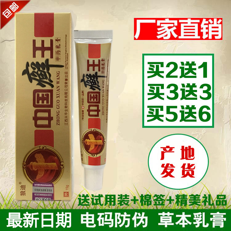 正品包邮狼迪中国藓王草本乳膏软膏中国藓王抑菌乳膏 包邮2送1