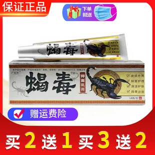 【 买2送1 买3送2】一品堂 广至德蝎毒乳膏草本抑菌软膏蝎毒