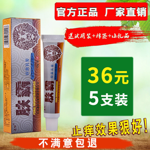 鑫旺肤霸草本乳膏15g皮肤外用草本止痒软膏 5支仅36元