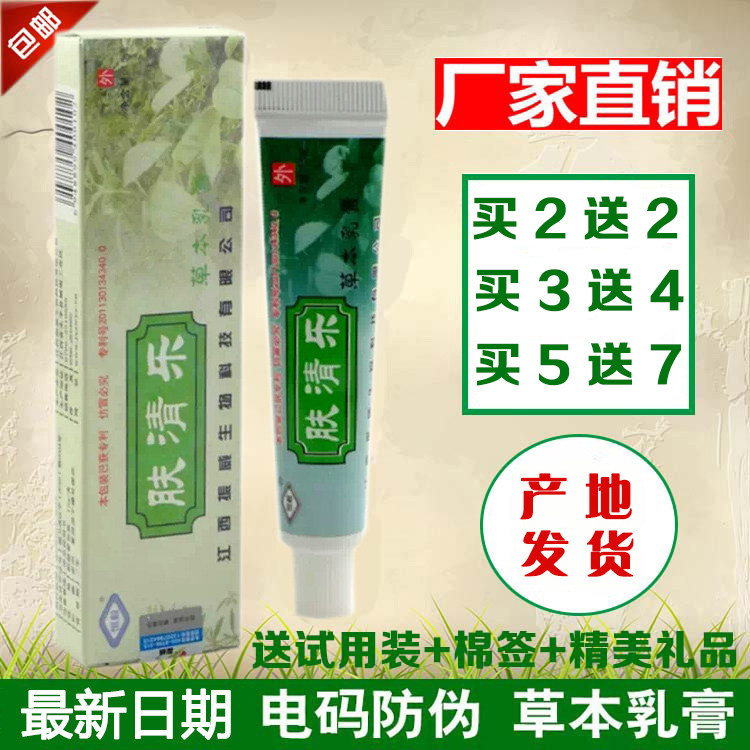 肤清乐草本乳膏软膏恒毅肤清乐乳膏原西藏藏王肤清乐正品